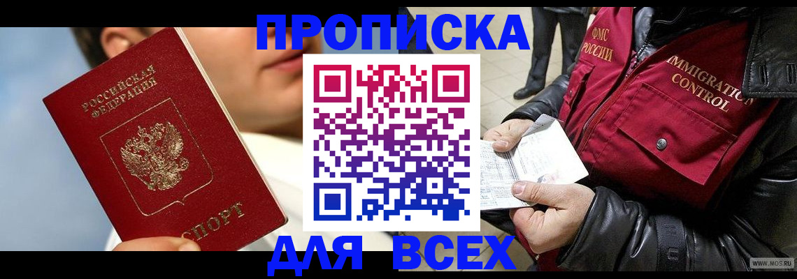 временная регистрация законно в Астраханской области