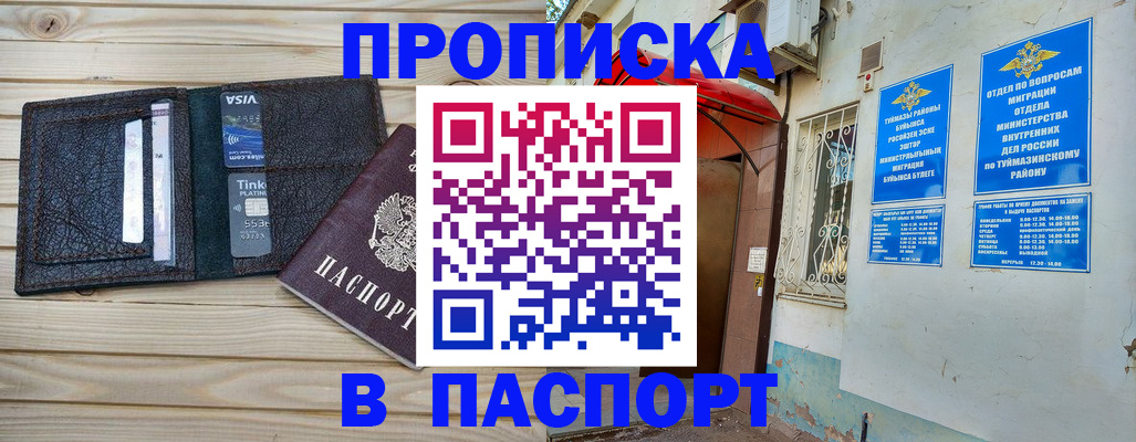 прописка для военкомата в Астраханской области