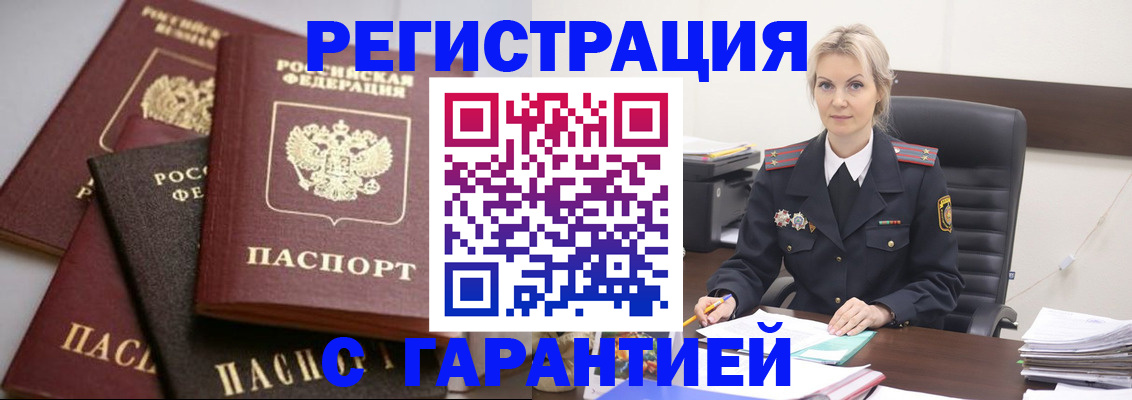 прописка гарантия в Астраханской области