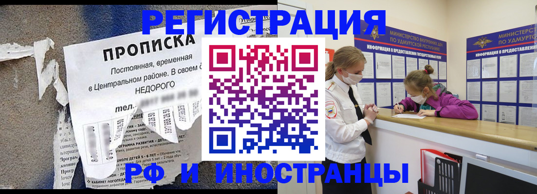прописка 2025 в Астраханской области