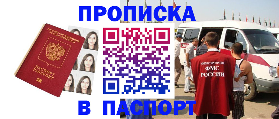 временная регистрация надежно в Астраханской области