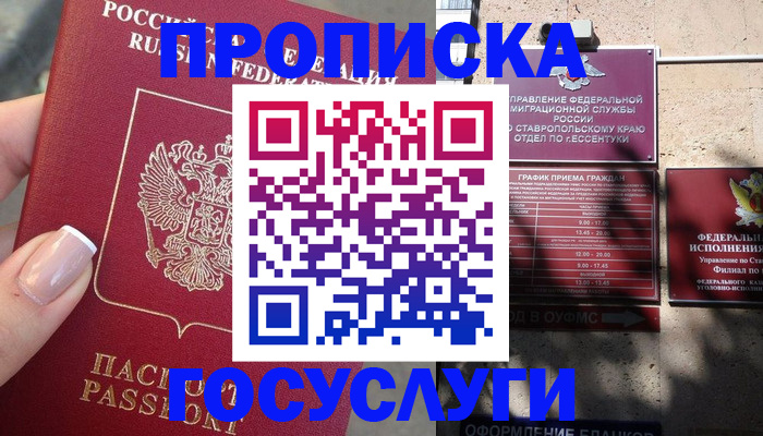 прописка гарантия в Астраханской области