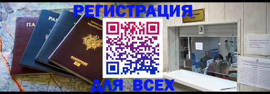 прописка иностранных граждан в Астраханской области
